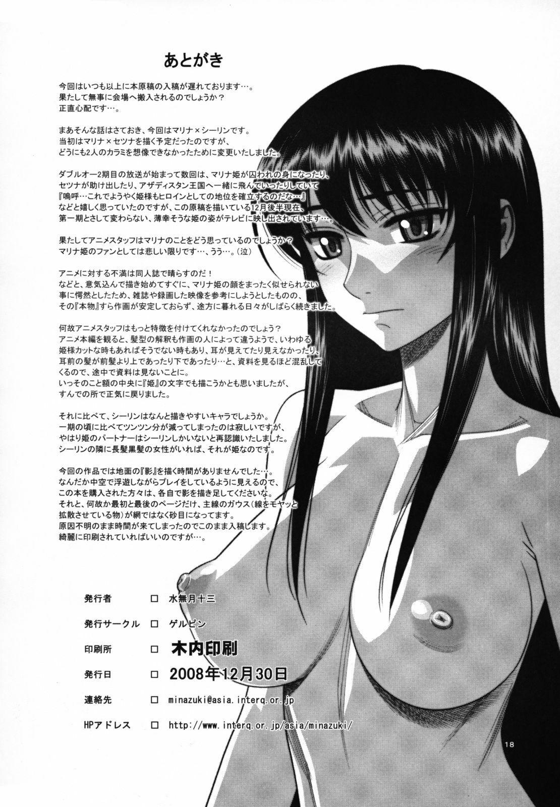 (C75) [Gerupin (Minazuki Juuzou)] Hakkou Hime to Tsuntsun Megane (Gundam 00) [English] [Anonymous Scanner] page 17 full