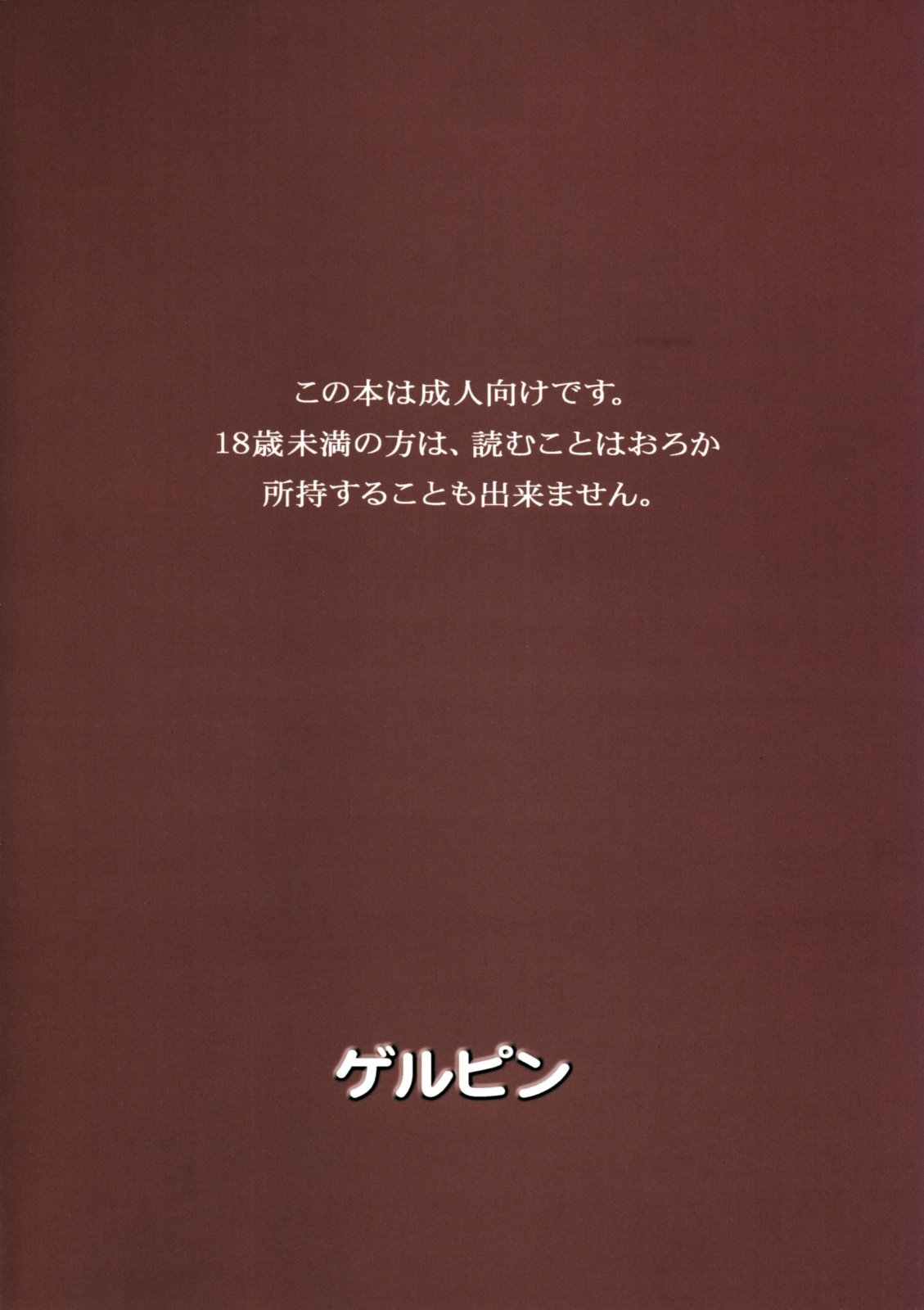(C75) [Gerupin (Minazuki Juuzou)] Hakkou Hime to Tsuntsun Megane (Gundam 00) [English] [Anonymous Scanner] page 18 full