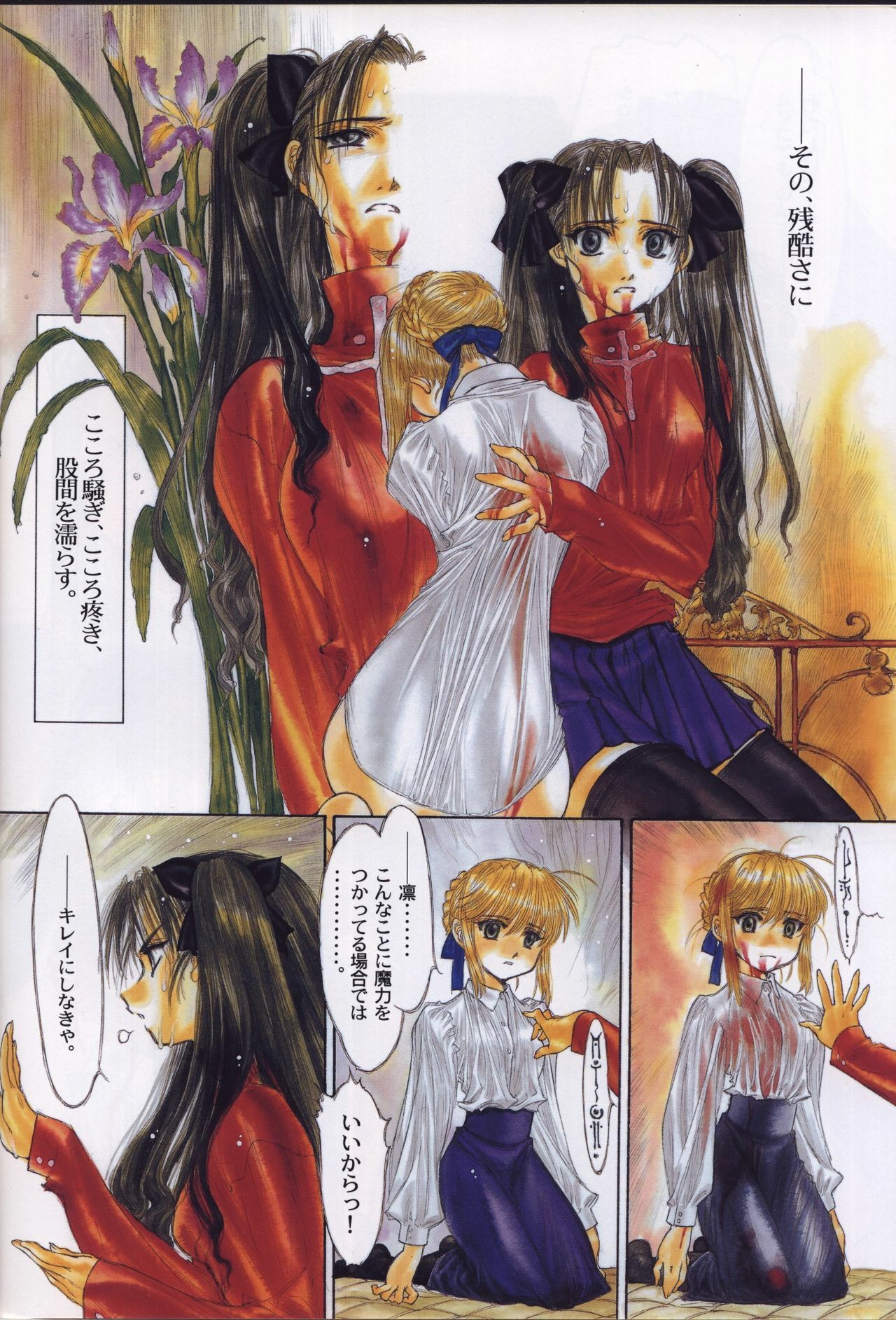[Dojinchi] Shoujo Nugui (Fate/Stay Night) page 8 full