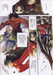 [Dojinchi] Shoujo Nugui (Fate/Stay Night) - page 10