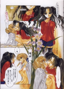 [Dojinchi] Shoujo Nugui (Fate/Stay Night) - page 5