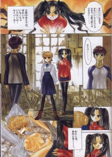 [Dojinchi] Shoujo Nugui (Fate/Stay Night) - page 9