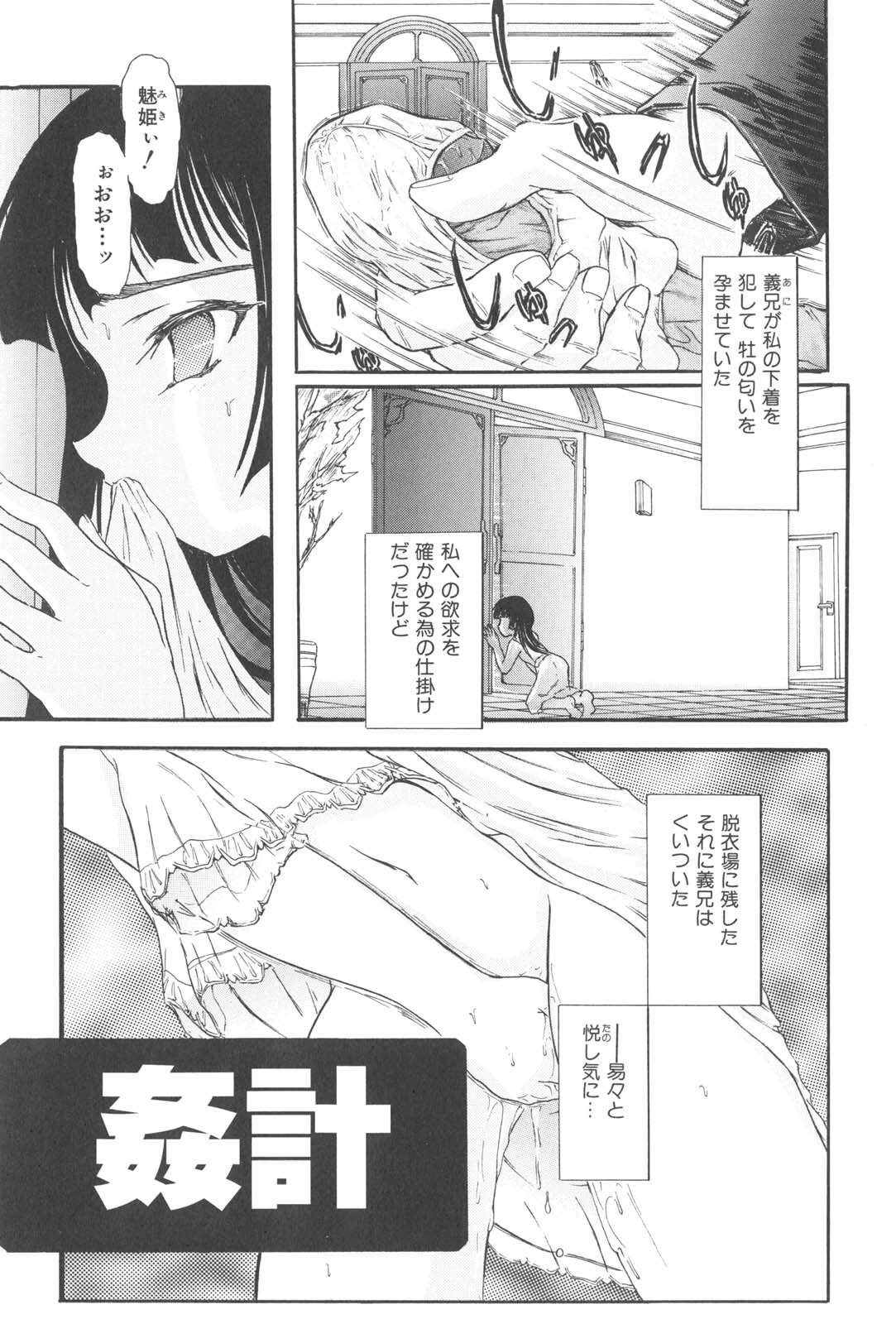 [Fujimiya Hiroshi] Zange page 150 full