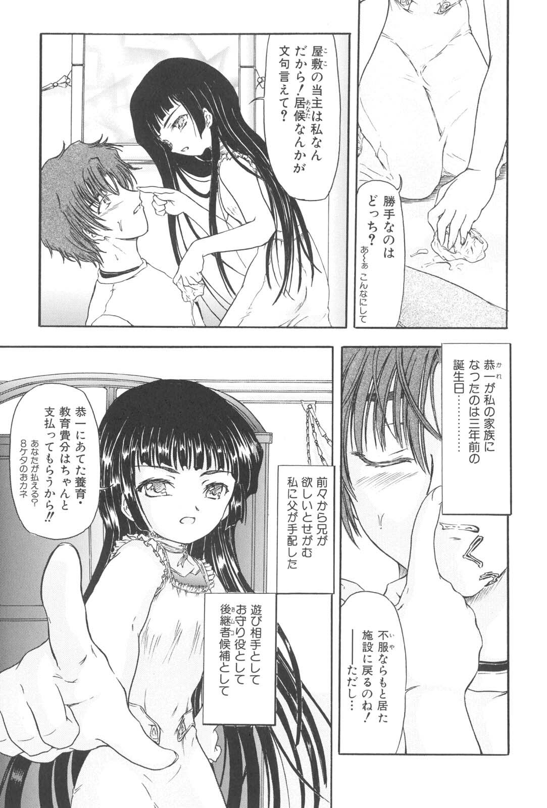 [Fujimiya Hiroshi] Zange page 152 full