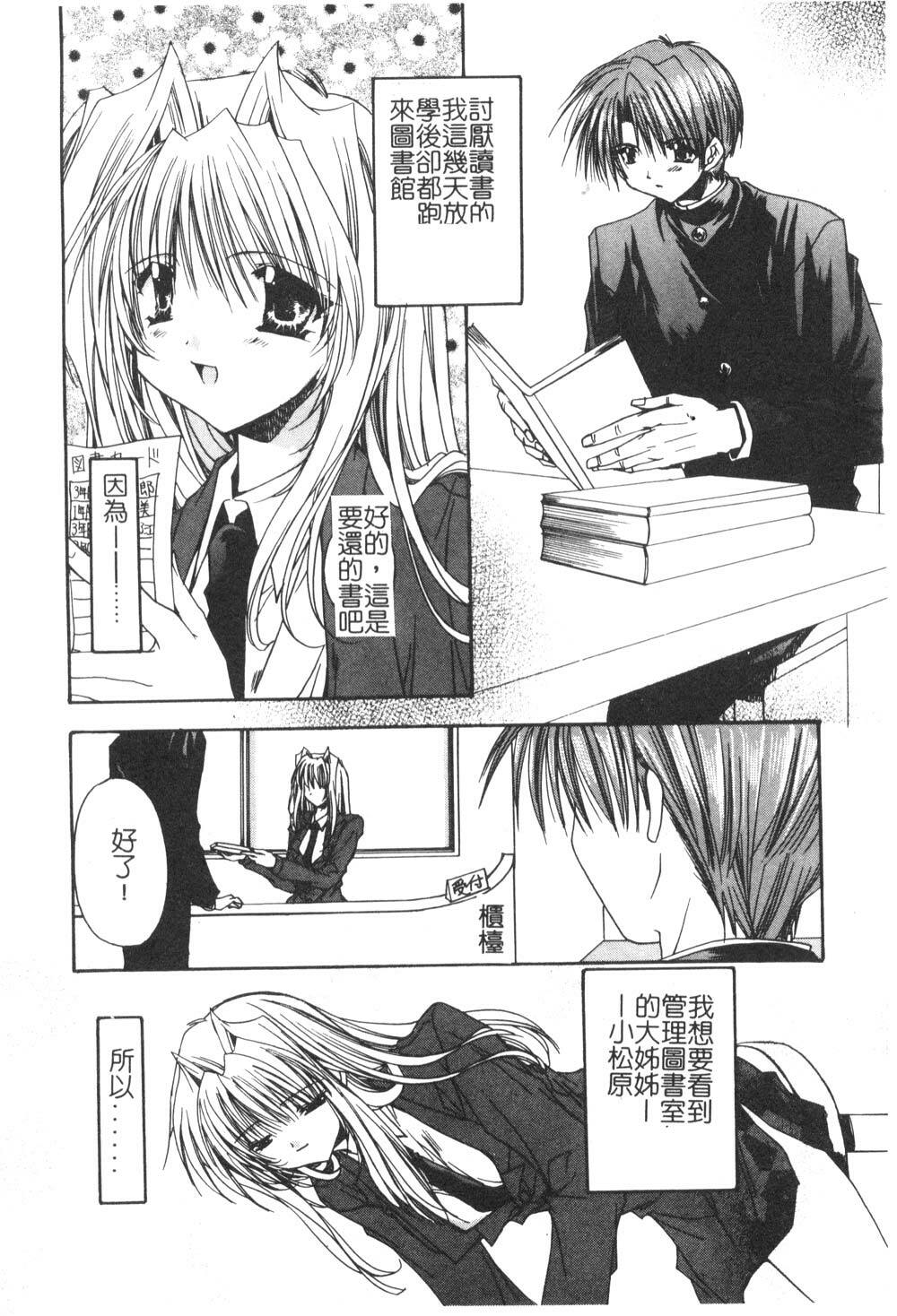 [Ryuga Syo] Yureru Shiroi Hana [Chinese] page 102 full