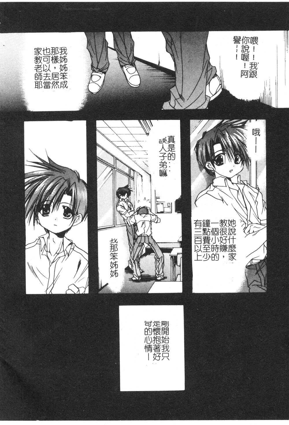 [Ryuga Syo] Yureru Shiroi Hana [Chinese] page 58 full