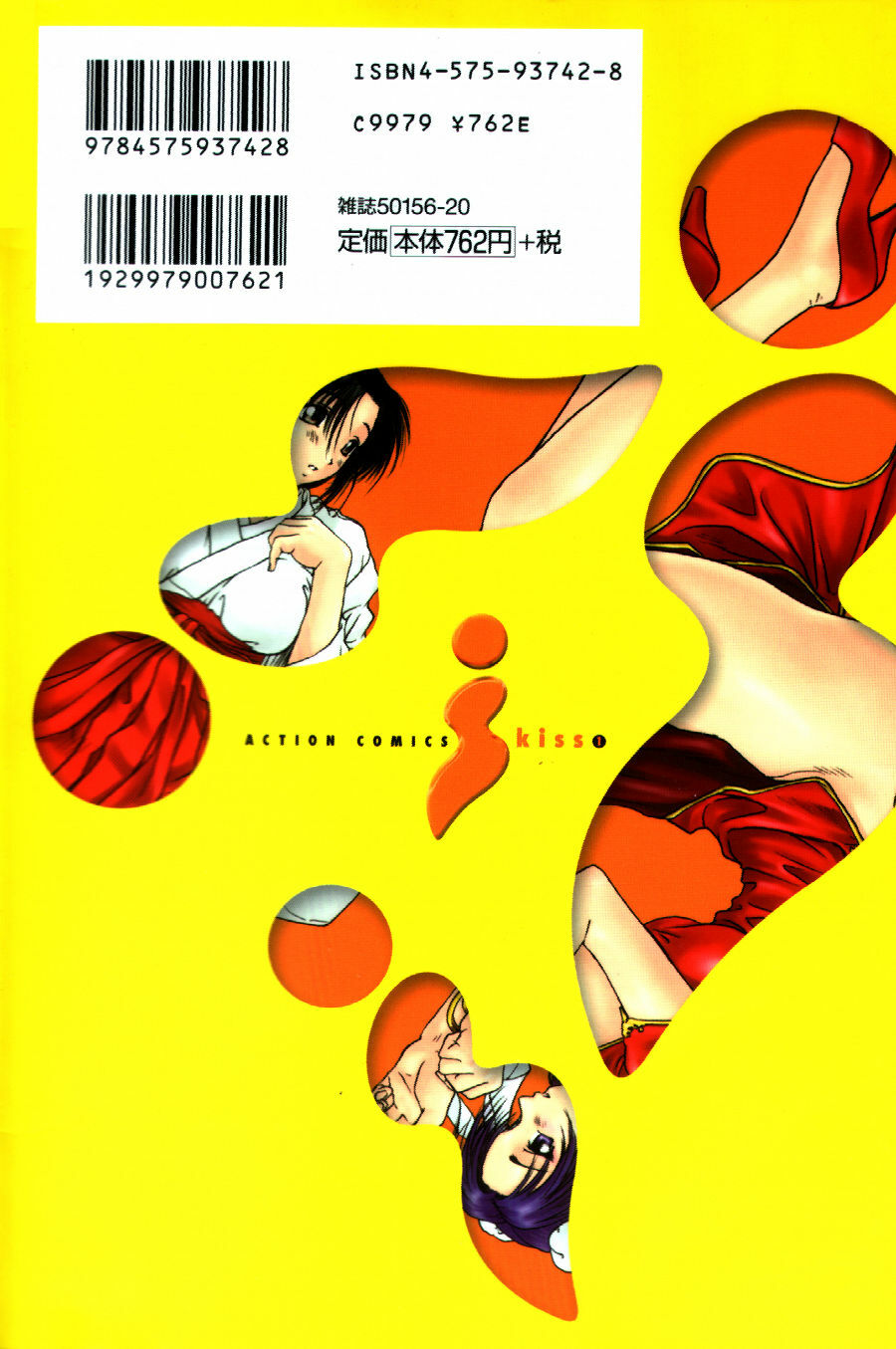 [Ichiro Yumi] i kiss 1 page 149 full