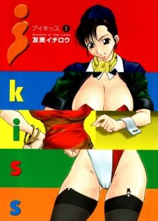 [Ichiro Yumi] i kiss 1 - page 3