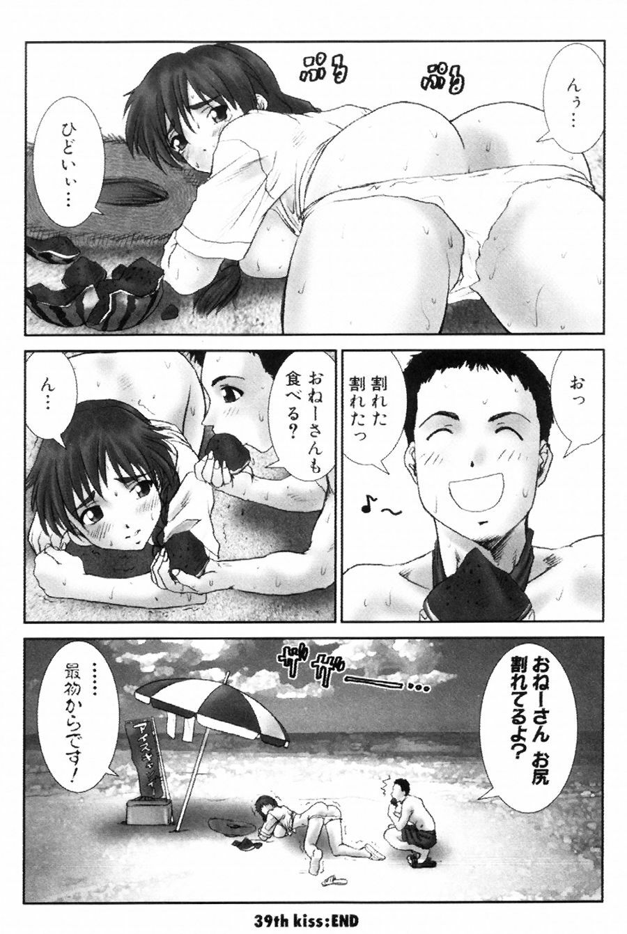 [Ichiro Yumi] i kiss 2 page 101 full