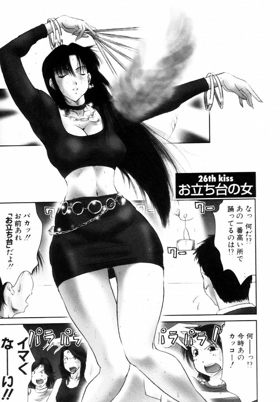 [Ichiro Yumi] i kiss 2 page 17 full