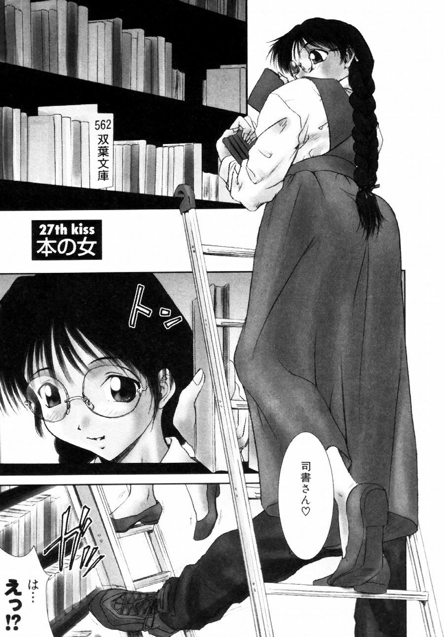 [Ichiro Yumi] i kiss 2 page 23 full