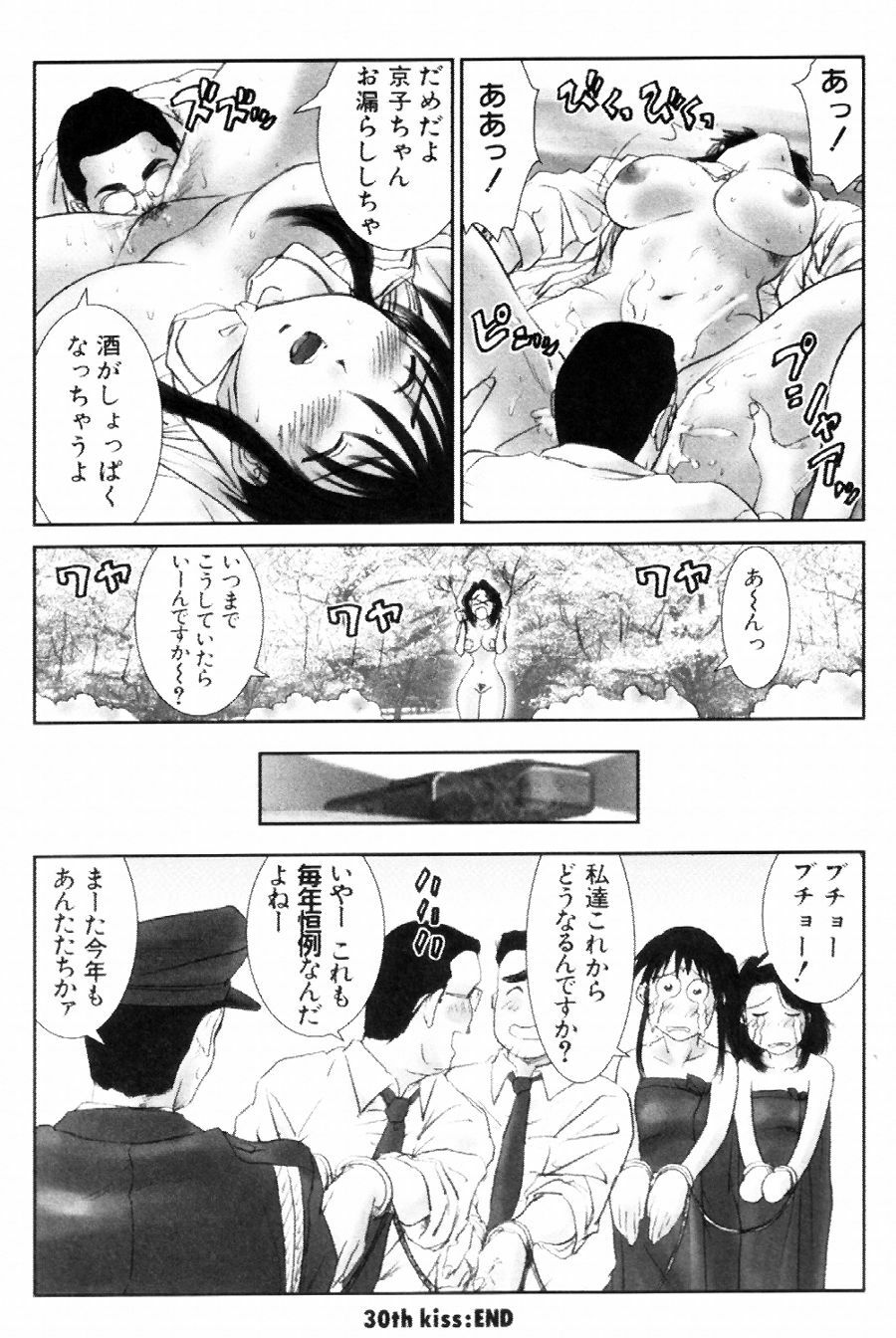 [Ichiro Yumi] i kiss 2 page 47 full