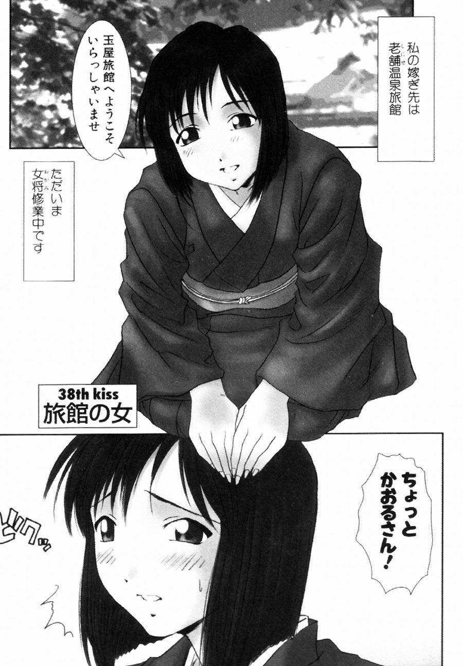 [Ichiro Yumi] i kiss 2 page 90 full