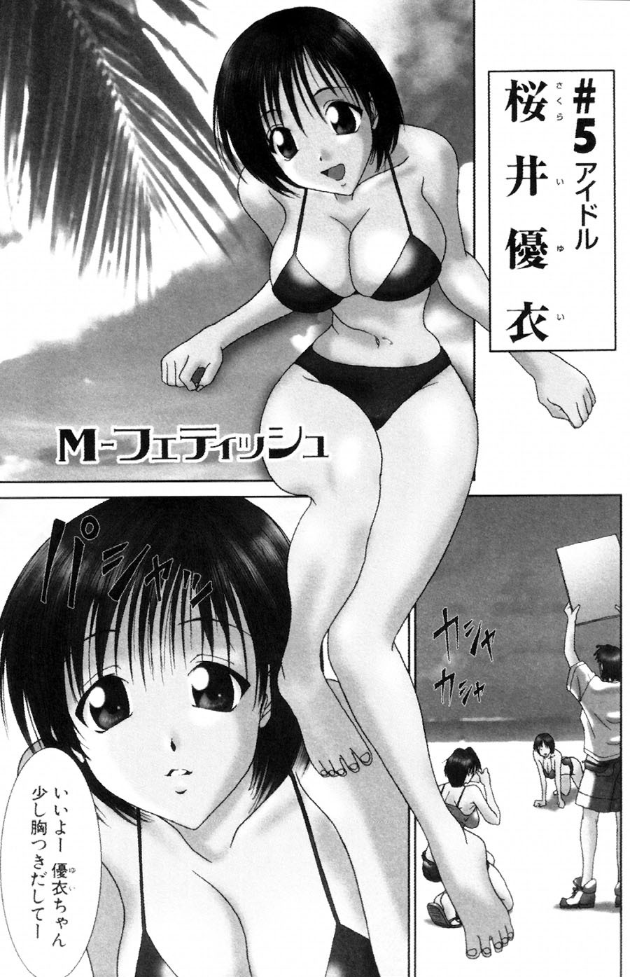 [Ichiro Yumi] i kiss 3 page 123 full