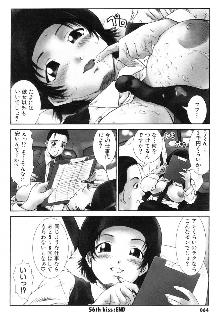 [Ichiro Yumi] i kiss 3 page 64 full