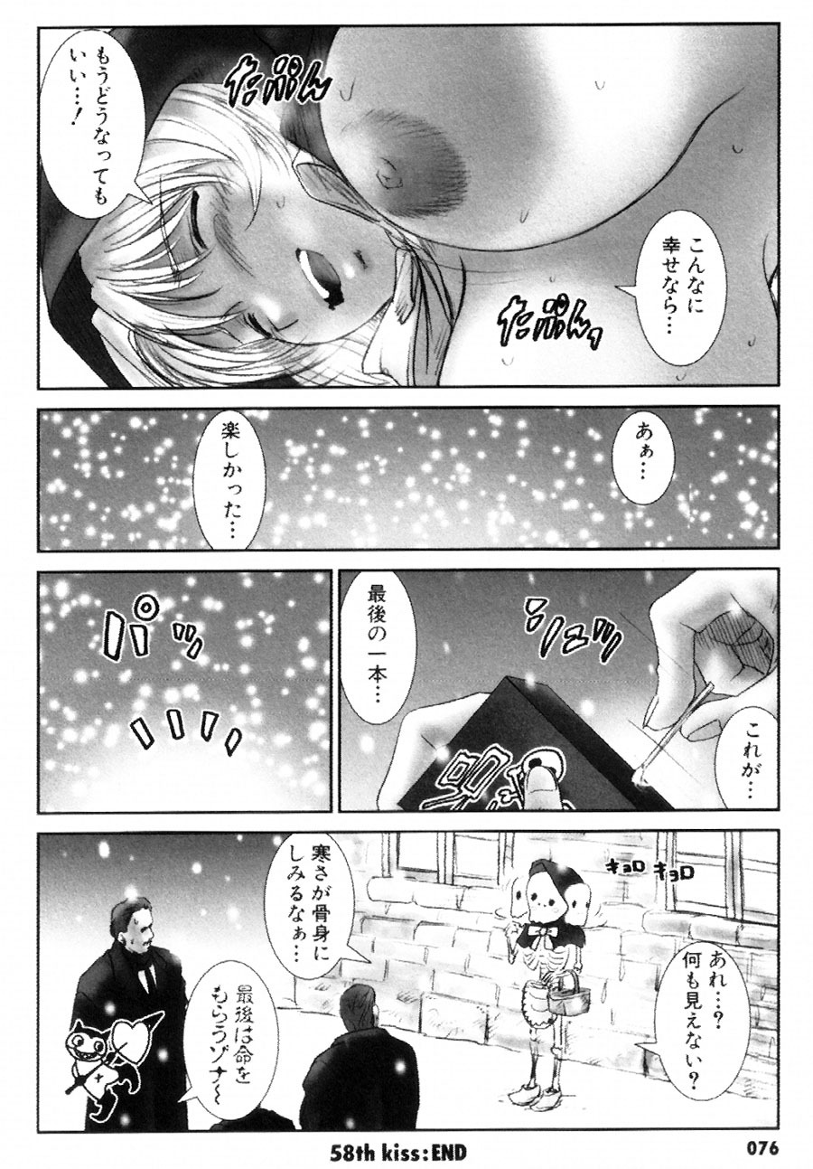 [Ichiro Yumi] i kiss 3 page 76 full