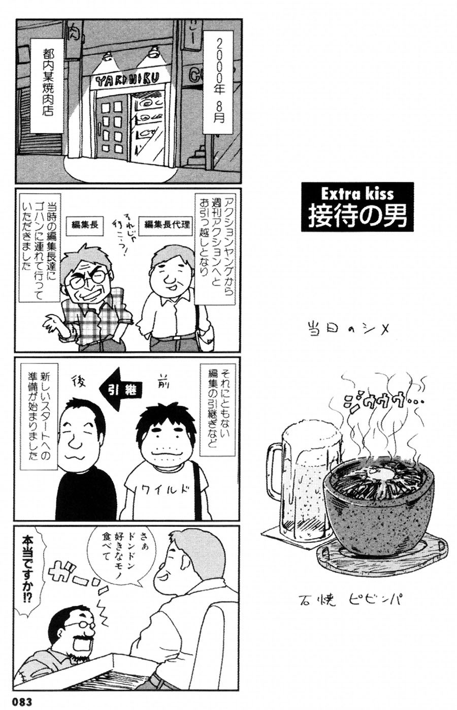 [Ichiro Yumi] i kiss 3 page 83 full