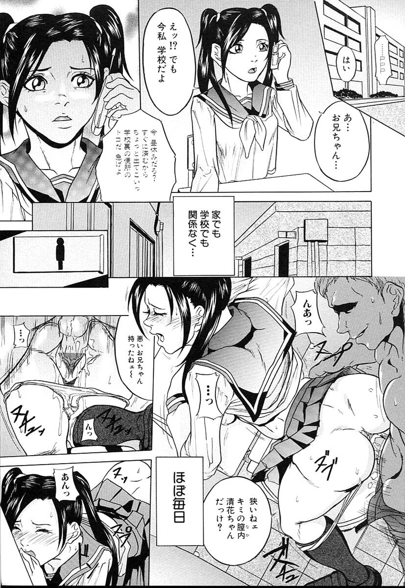 [Takeuchi Reona] Kinshin Soukan Shimai - Incest Sisters page 124 full