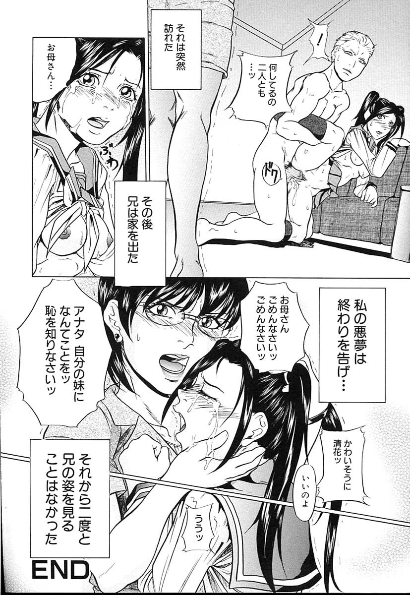 [Takeuchi Reona] Kinshin Soukan Shimai - Incest Sisters page 129 full