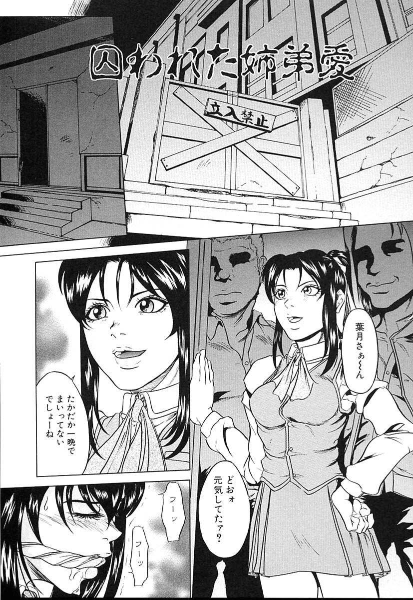[Takeuchi Reona] Kinshin Soukan Shimai - Incest Sisters page 130 full