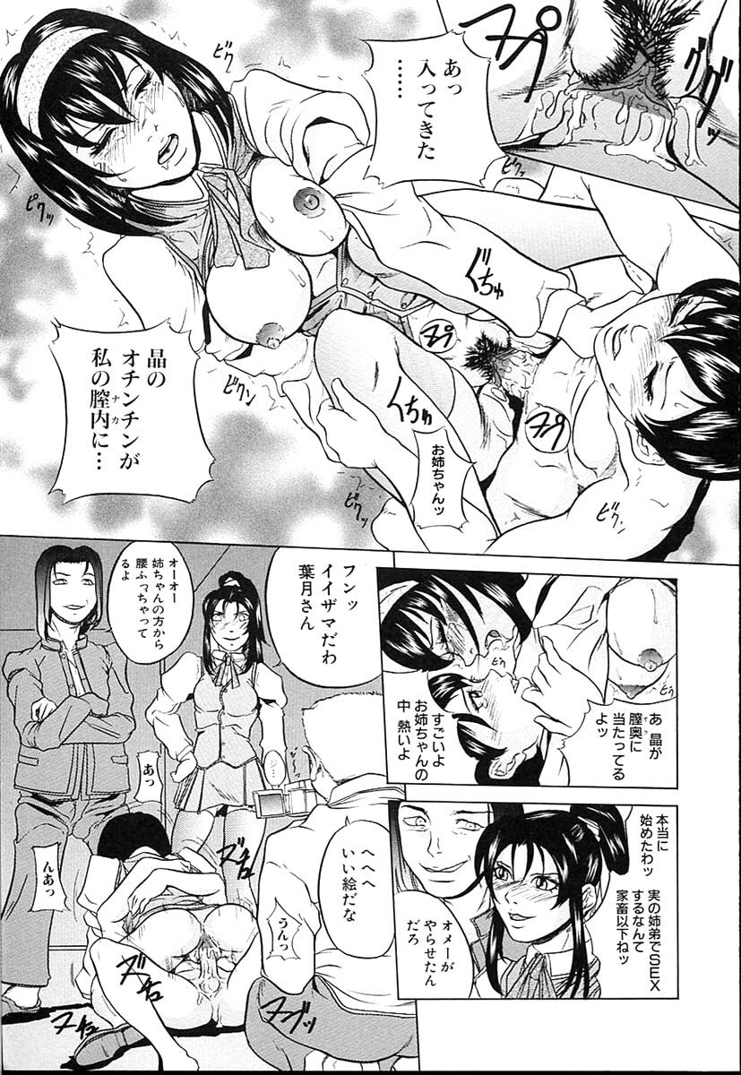 [Takeuchi Reona] Kinshin Soukan Shimai - Incest Sisters page 136 full