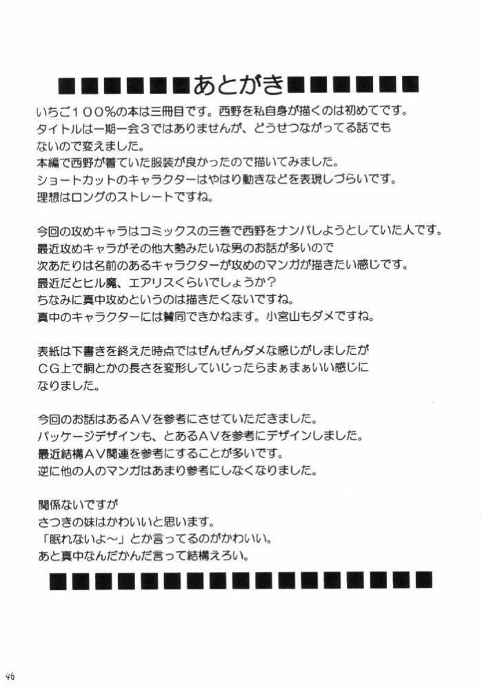 [Crimson Comics (Carmine)] Nishi ni Shizumu (Ichigo 100%) page 45 full