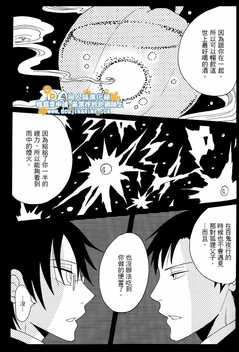 (SC34) [Zerohaku (Fuji Mako)] Hyaku no Nichijou Shi no Yuuutsu (XXXHOLiC) [Chinese] [DA同人誌漢化組] page 22 full