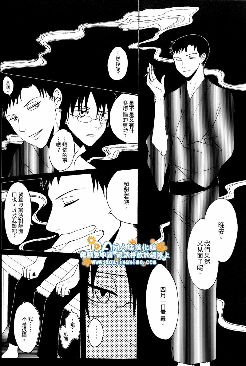 (SC34) [Zerohaku (Fuji Mako)] Hyaku no Nichijou Shi no Yuuutsu (XXXHOLiC) [Chinese] [DA同人誌漢化組] page 27 full