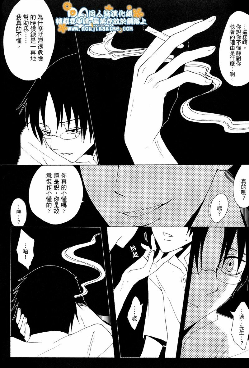 (SC34) [Zerohaku (Fuji Mako)] Hyaku no Nichijou Shi no Yuuutsu (XXXHOLiC) [Chinese] [DA同人誌漢化組] page 28 full