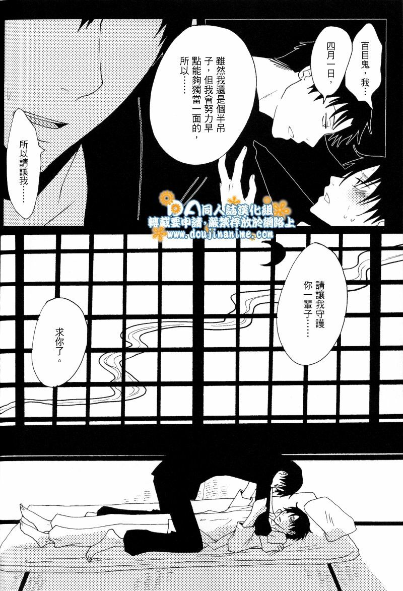 (SC34) [Zerohaku (Fuji Mako)] Hyaku no Nichijou Shi no Yuuutsu (XXXHOLiC) [Chinese] [DA同人誌漢化組] page 35 full