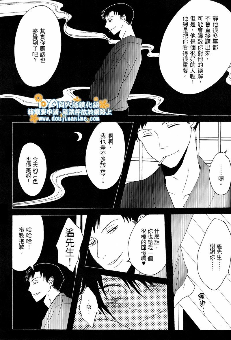 (SC34) [Zerohaku (Fuji Mako)] Hyaku no Nichijou Shi no Yuuutsu (XXXHOLiC) [Chinese] [DA同人誌漢化組] page 40 full