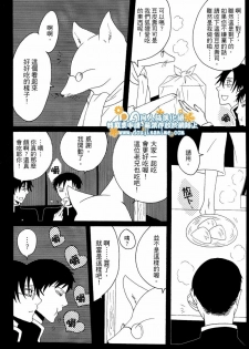 (SC34) [Zerohaku (Fuji Mako)] Hyaku no Nichijou Shi no Yuuutsu (XXXHOLiC) [Chinese] [DA同人誌漢化組] - page 20