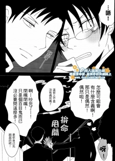 (SC34) [Zerohaku (Fuji Mako)] Hyaku no Nichijou Shi no Yuuutsu (XXXHOLiC) [Chinese] [DA同人誌漢化組] - page 24
