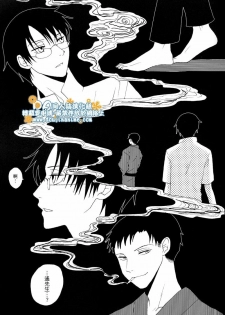 (SC34) [Zerohaku (Fuji Mako)] Hyaku no Nichijou Shi no Yuuutsu (XXXHOLiC) [Chinese] [DA同人誌漢化組] - page 26