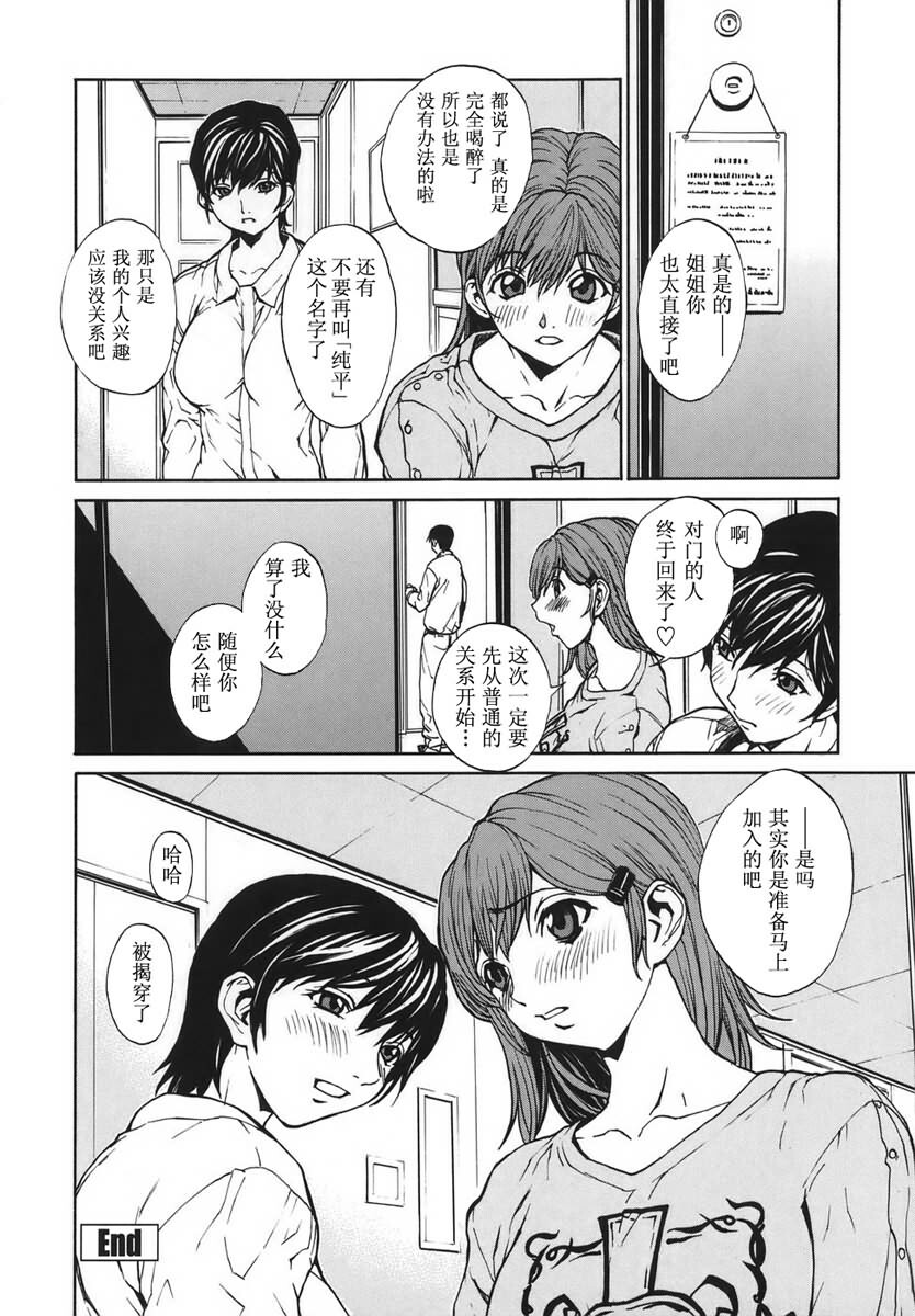 [OKAWARI] Renai Reizoku - Love Subordination [Chinese] page 39 full