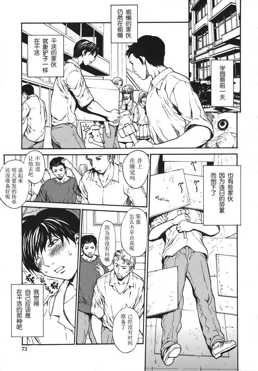 [OKAWARI] Renai Reizoku - Love Subordination [Chinese] page 74 full