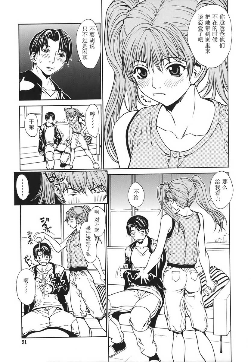 [OKAWARI] Renai Reizoku - Love Subordination [Chinese] page 92 full