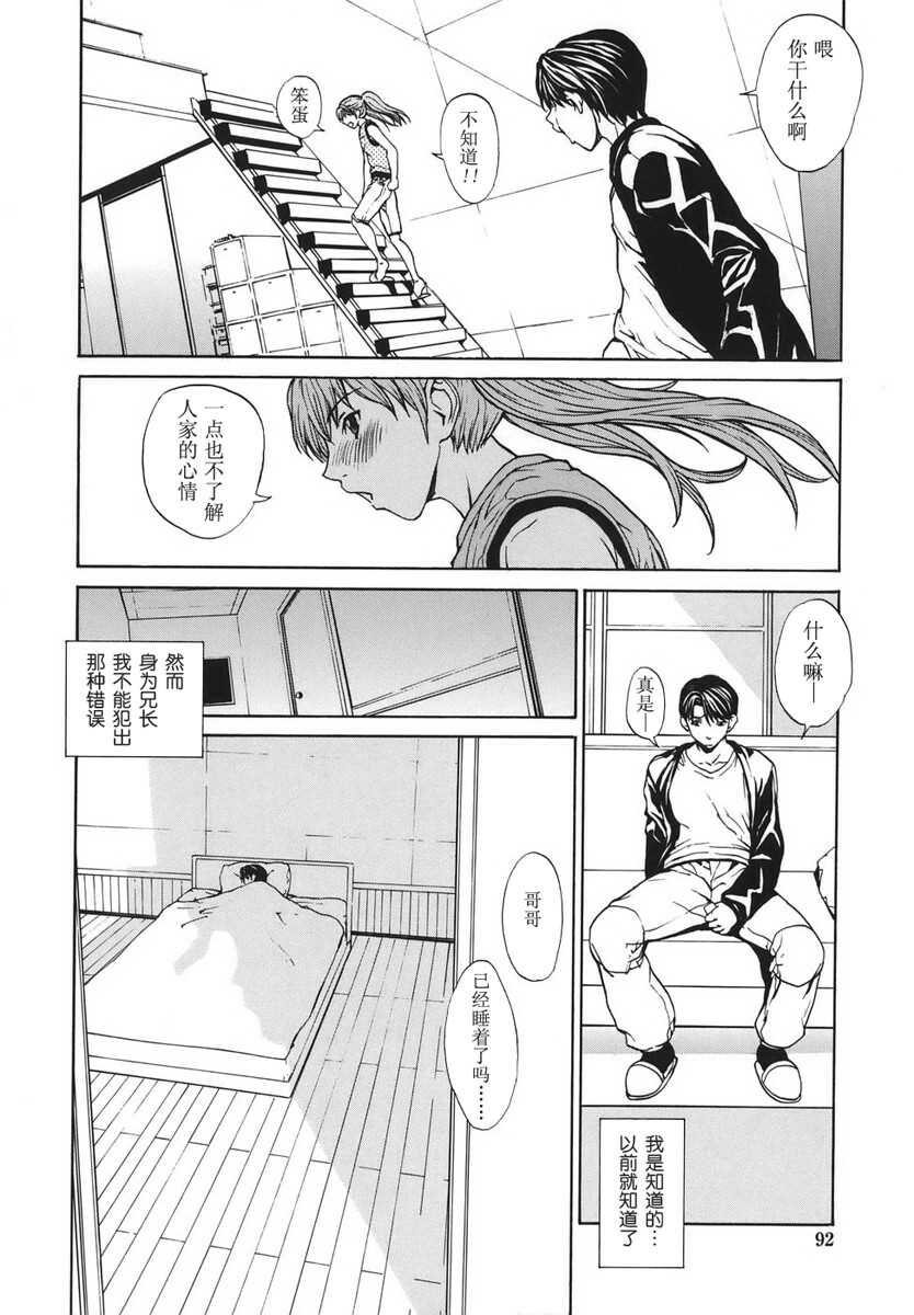 [OKAWARI] Renai Reizoku - Love Subordination [Chinese] page 93 full