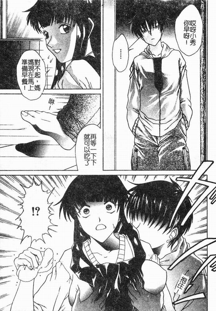 [Shimamoto Kaoru] Kinshinkyoai [Chinese] page 85 full