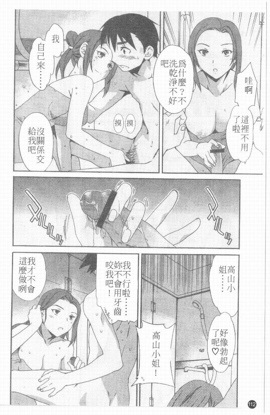 [Cuvie] Ecchi na Koi no Aji | 有點色的戀愛滋味 [Chinese] page 111 full