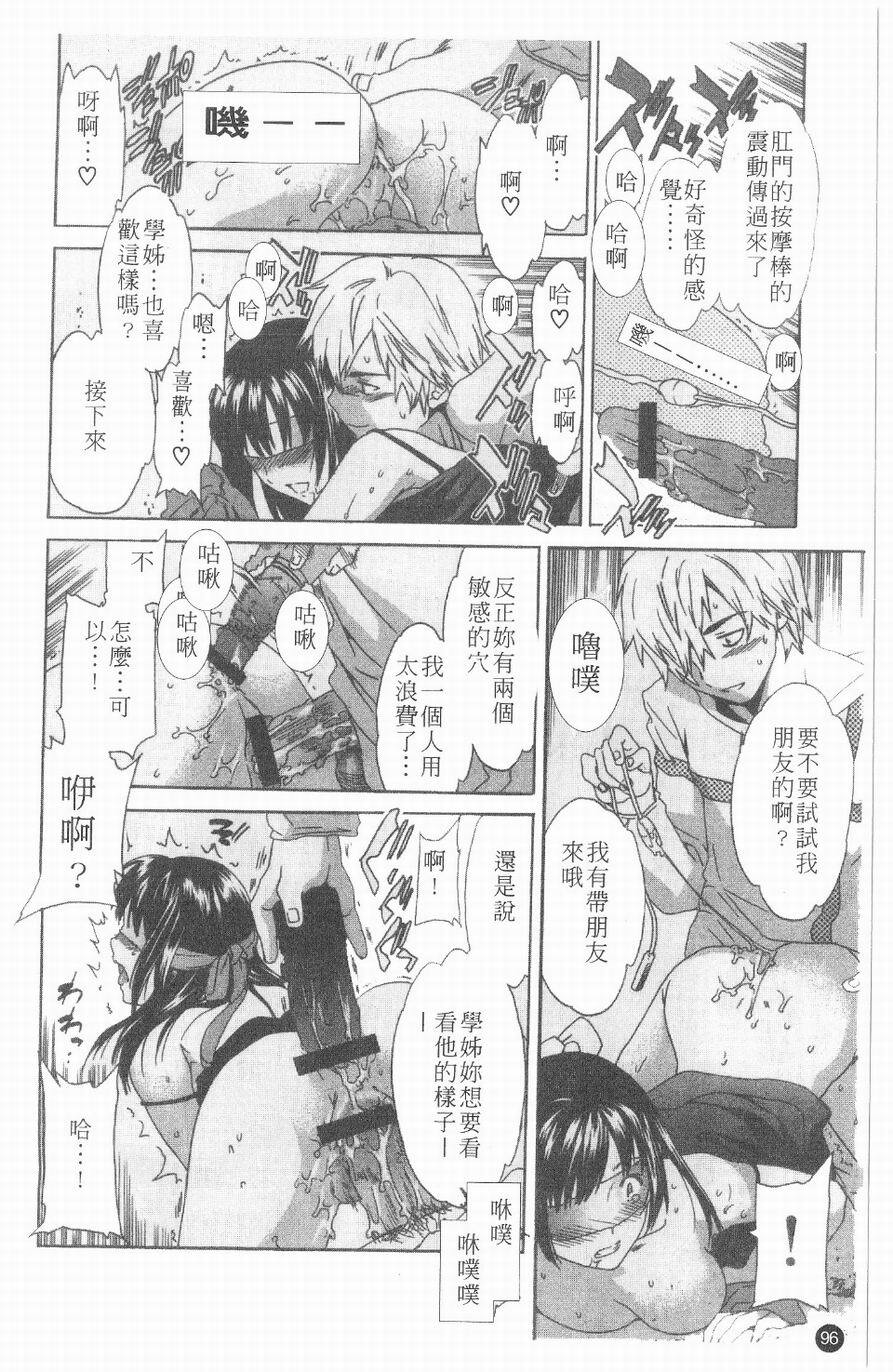 [Cuvie] Ecchi na Koi no Aji | 有點色的戀愛滋味 [Chinese] page 95 full