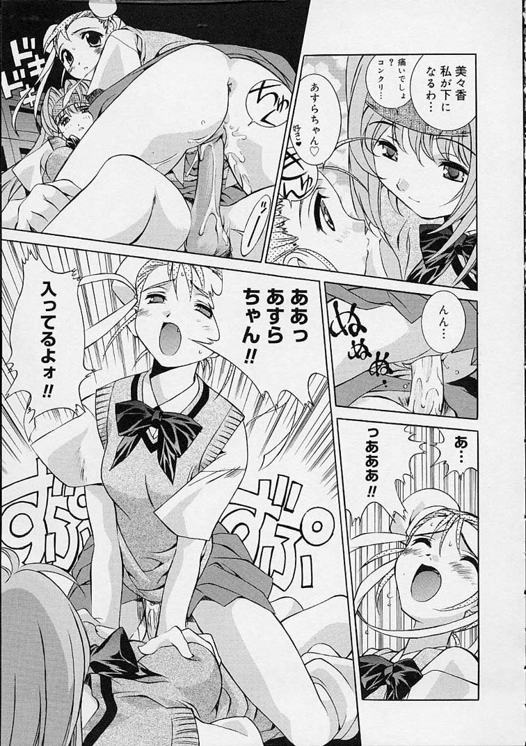 [Emori Misaki] Ii Ko ja Irarenai!! page 100 full