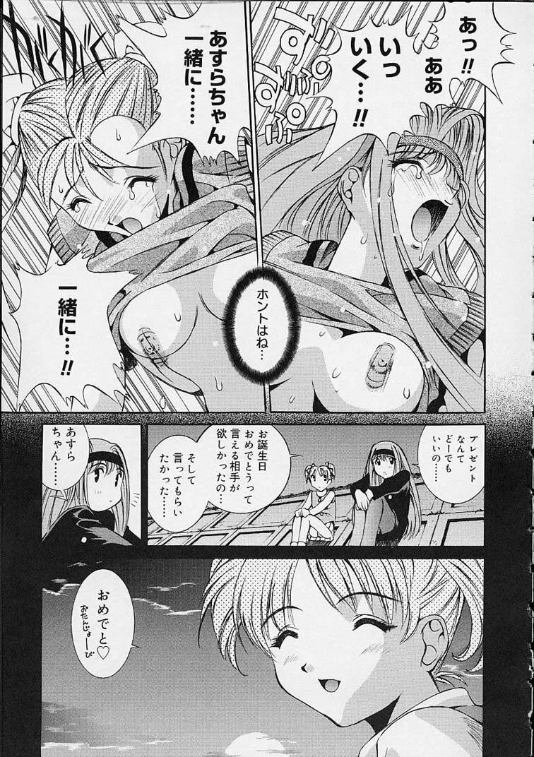 [Emori Misaki] Ii Ko ja Irarenai!! page 102 full