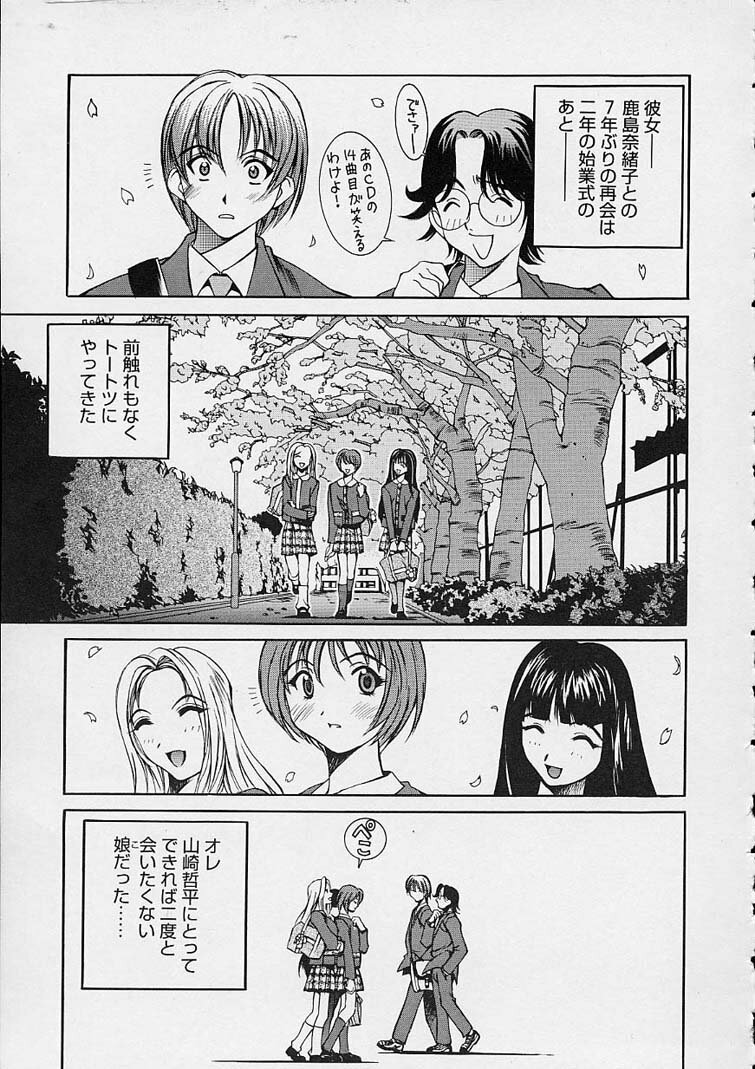 [Emori Misaki] Ii Ko ja Irarenai!! page 106 full