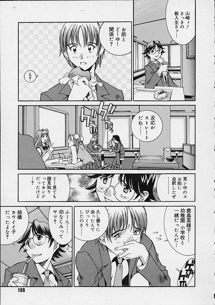 [Emori Misaki] Ii Ko ja Irarenai!! page 108 full
