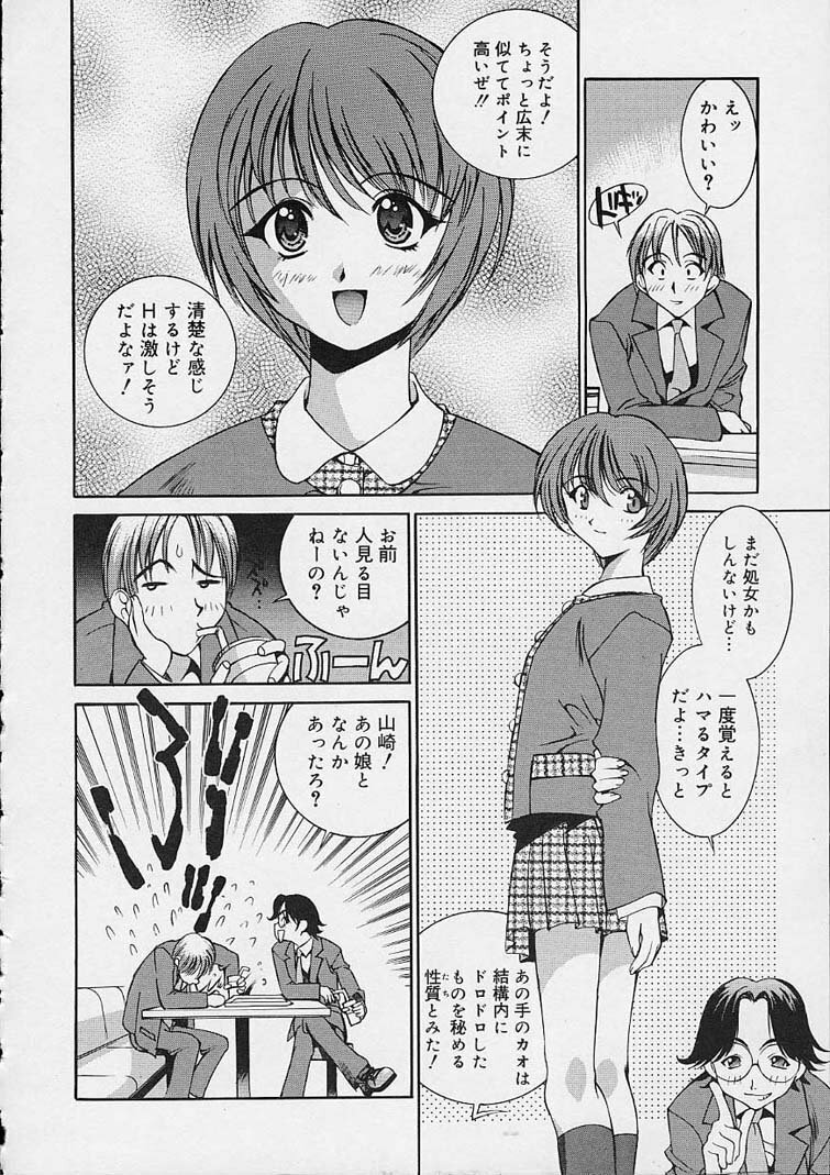 [Emori Misaki] Ii Ko ja Irarenai!! page 109 full