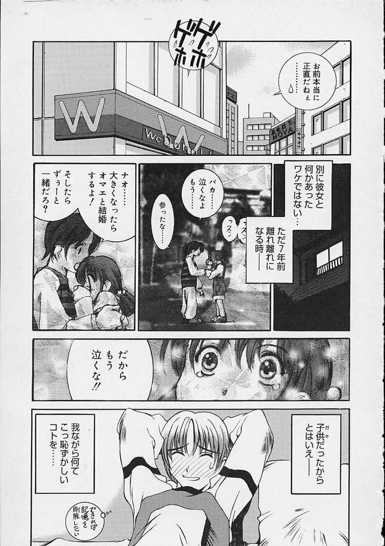 [Emori Misaki] Ii Ko ja Irarenai!! page 110 full