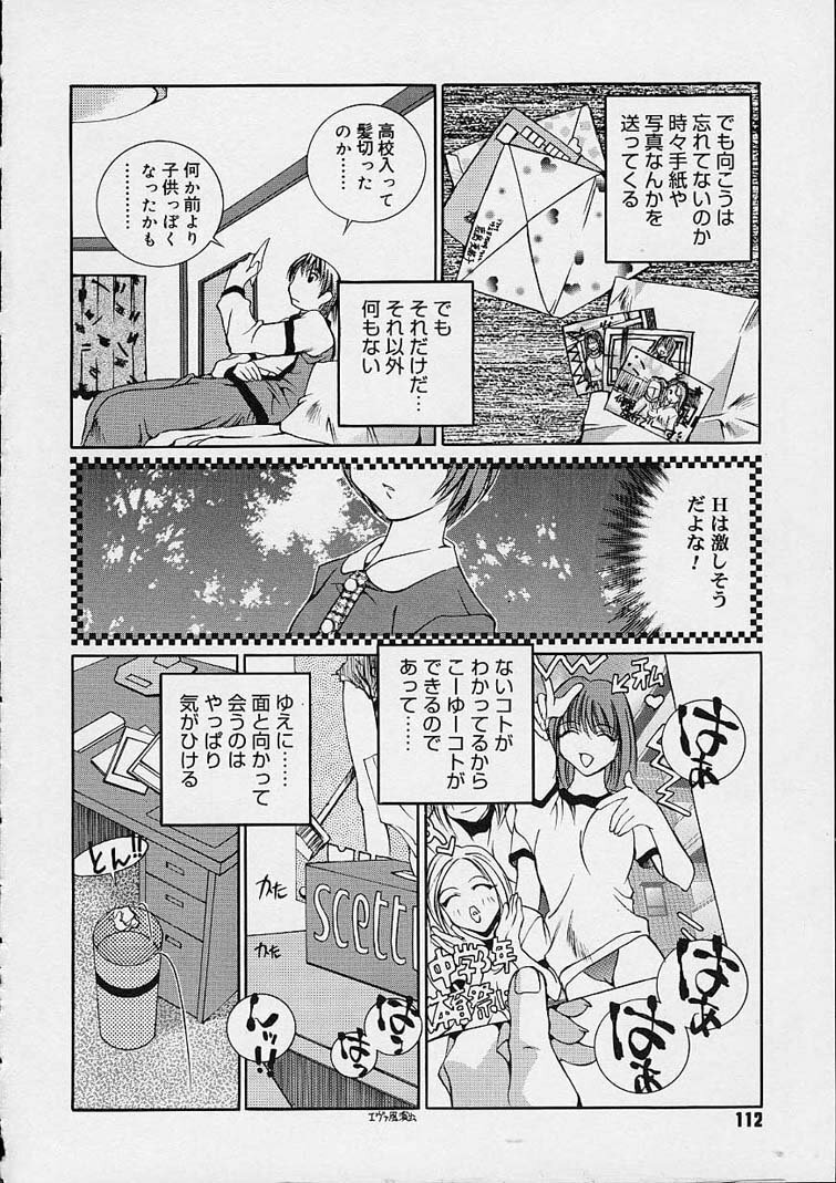 [Emori Misaki] Ii Ko ja Irarenai!! page 111 full
