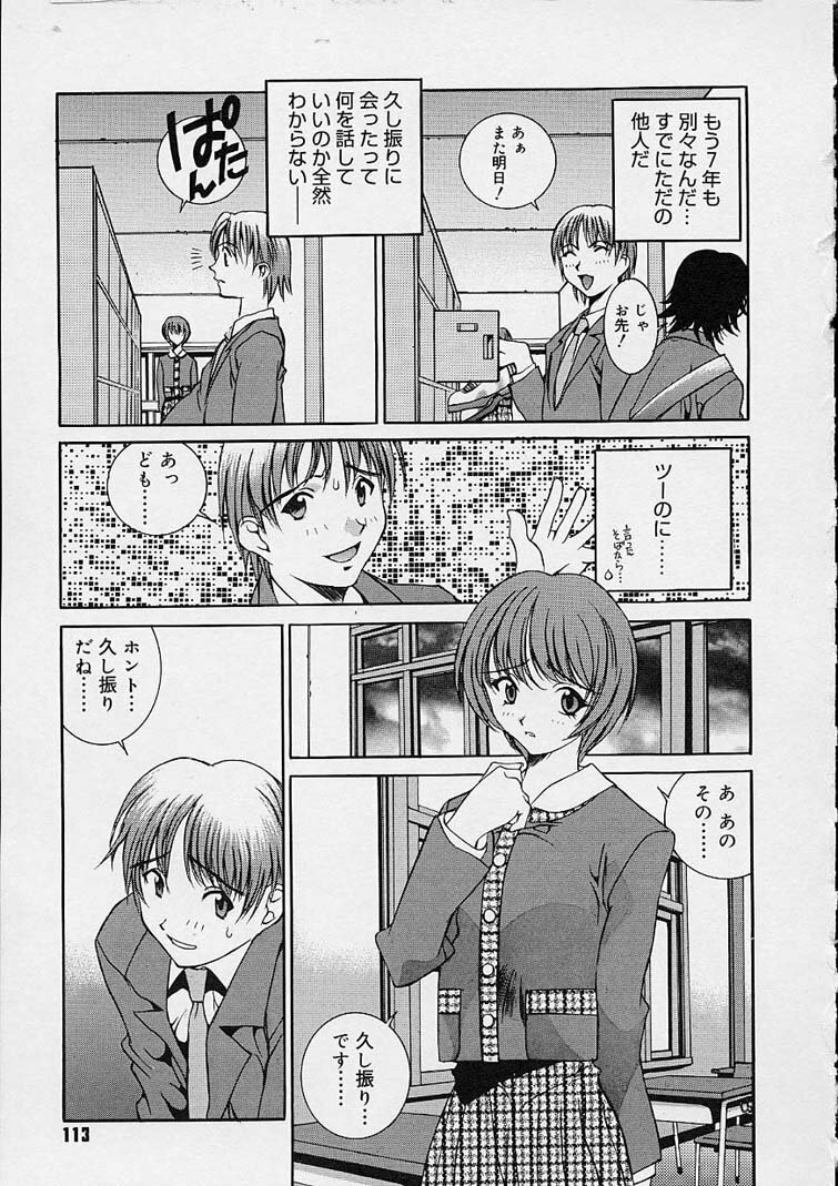 [Emori Misaki] Ii Ko ja Irarenai!! page 112 full