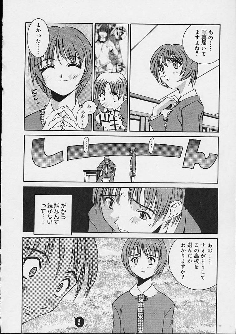 [Emori Misaki] Ii Ko ja Irarenai!! page 113 full